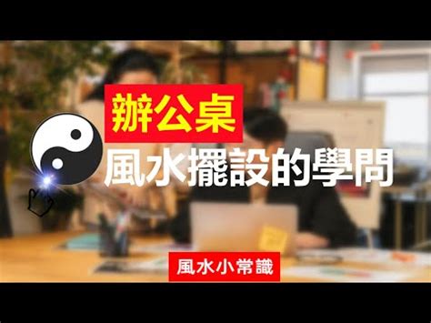 改善辦公室風水|龍年5個辦公室風水改善法，可防小人助升遷？別擺仙。